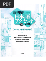 新明解日本語アクセント辞典「アクセント習得法則」 | PDF