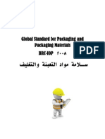 عربي BRC-IOP سلامة مواد التعبئة والتغليف
