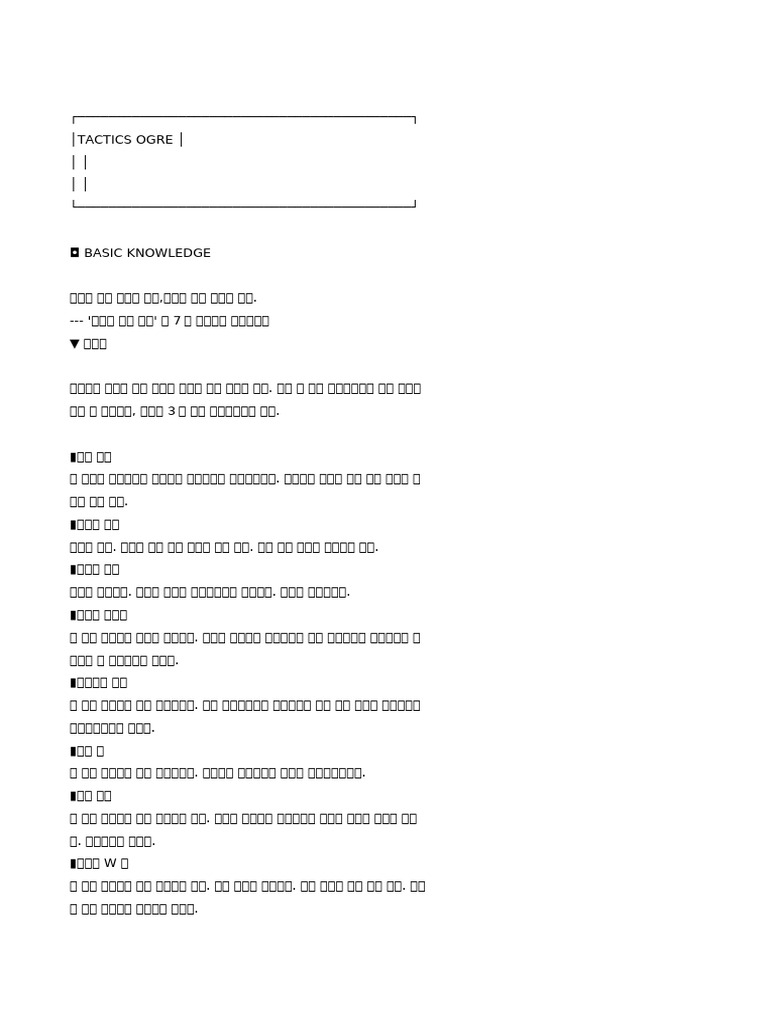 택티스_오우거_공략 | PDF