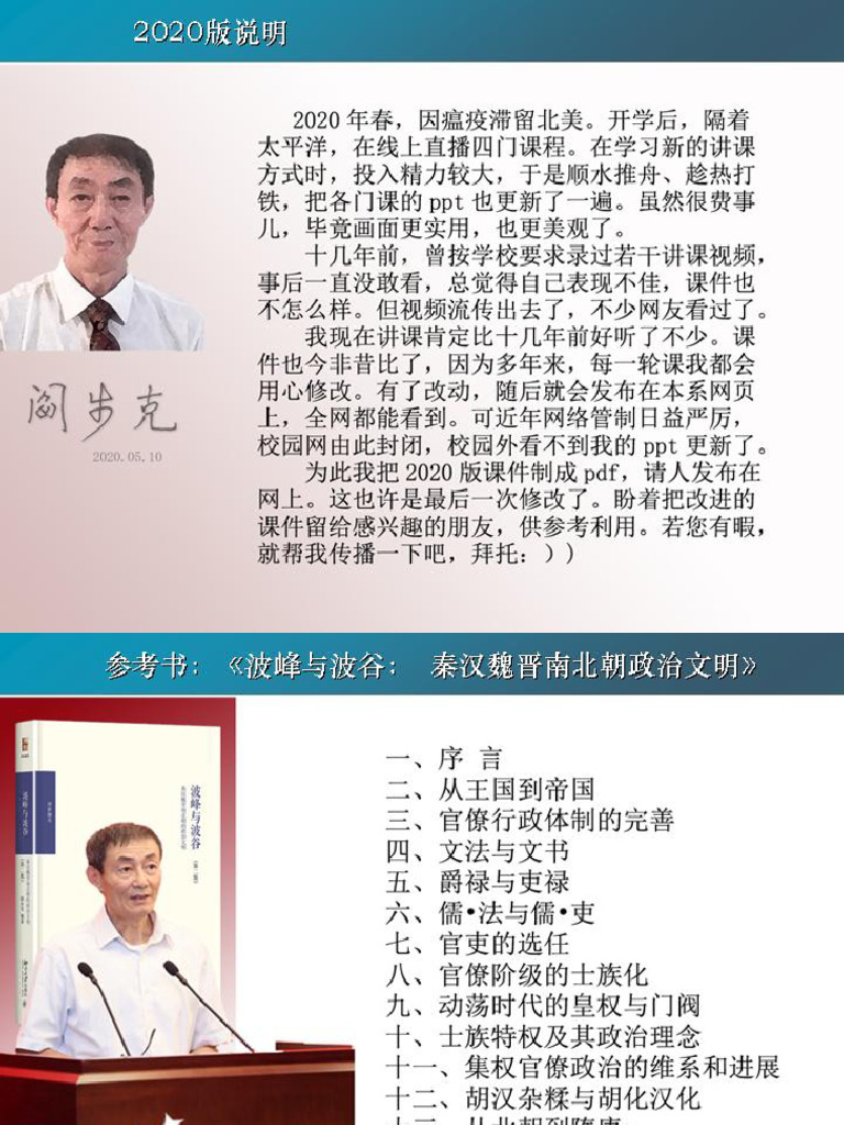 秦汉魏晋南北朝政治历程15讲 阎步克 2020版 | PDF