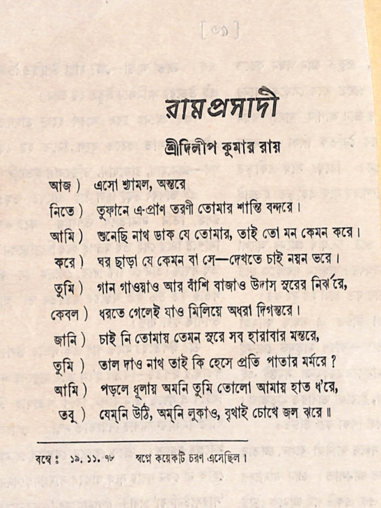 Ramprasadi | PDF