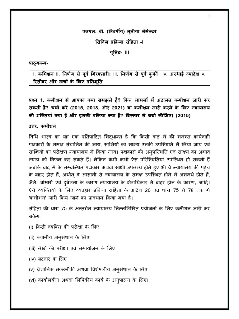 Unit III CPC 3 Year 3rd Sem Hindi Notes | PDF