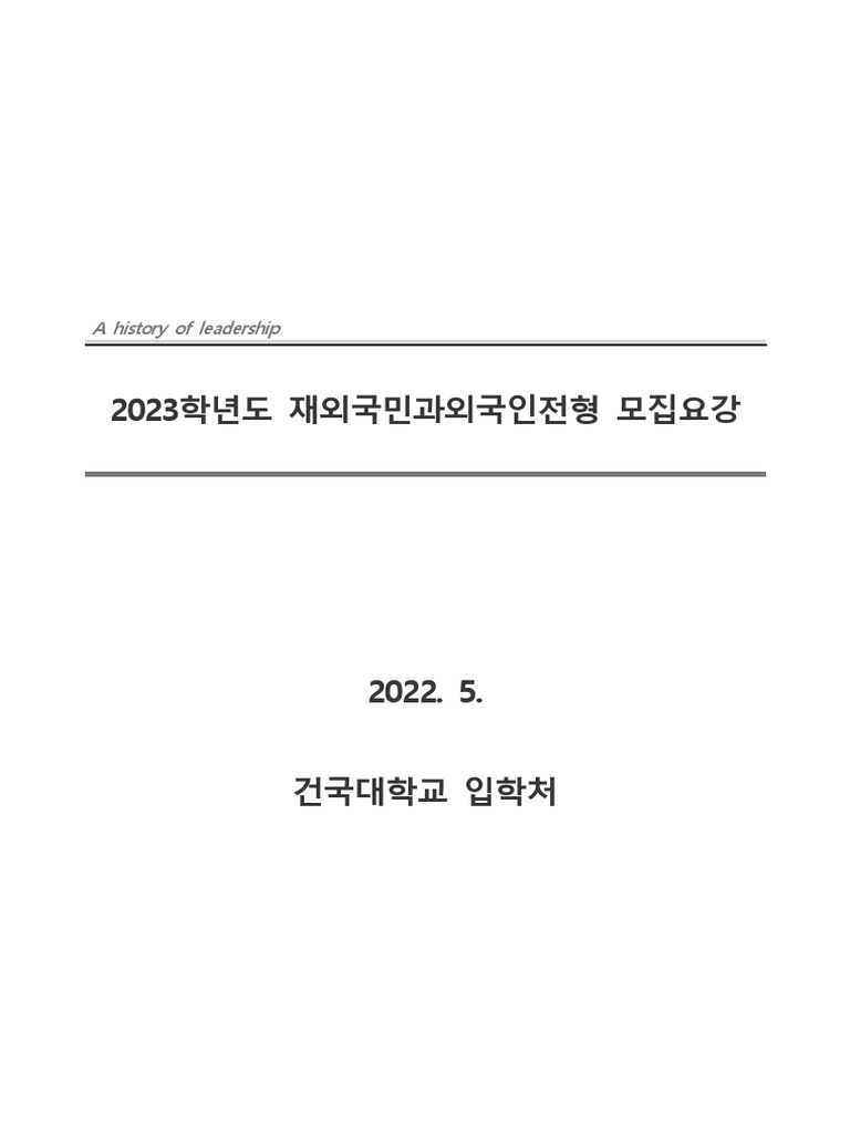 A History of Leadership | PDF