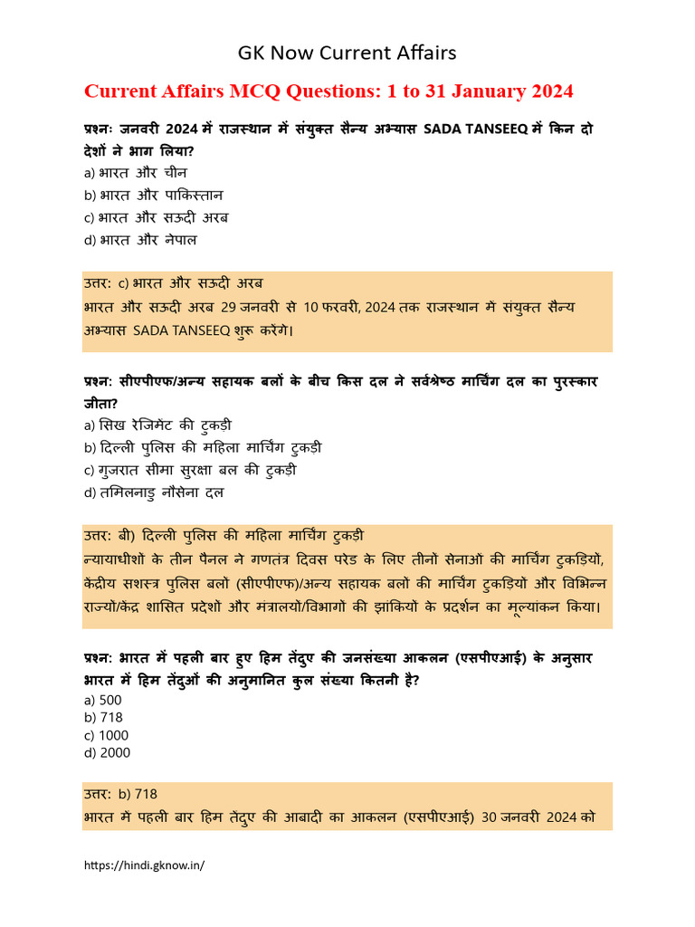 Monthly Current Affairs MCQ 1 To 31 January Hindi | PDF