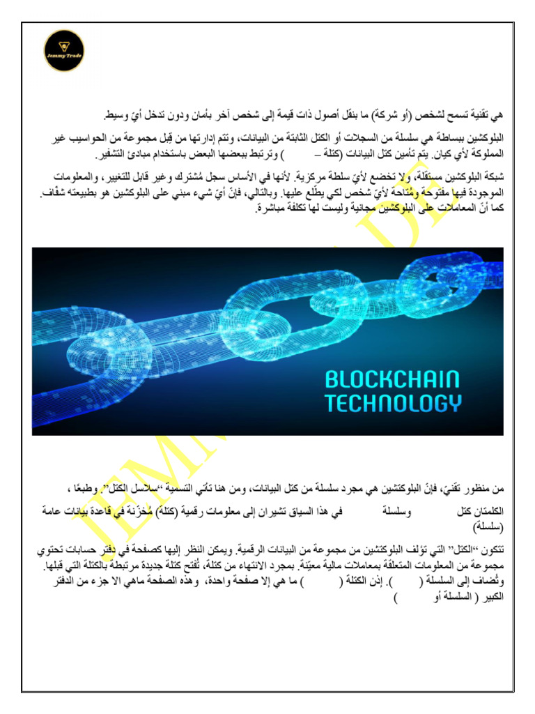 Blockchain | PDF
