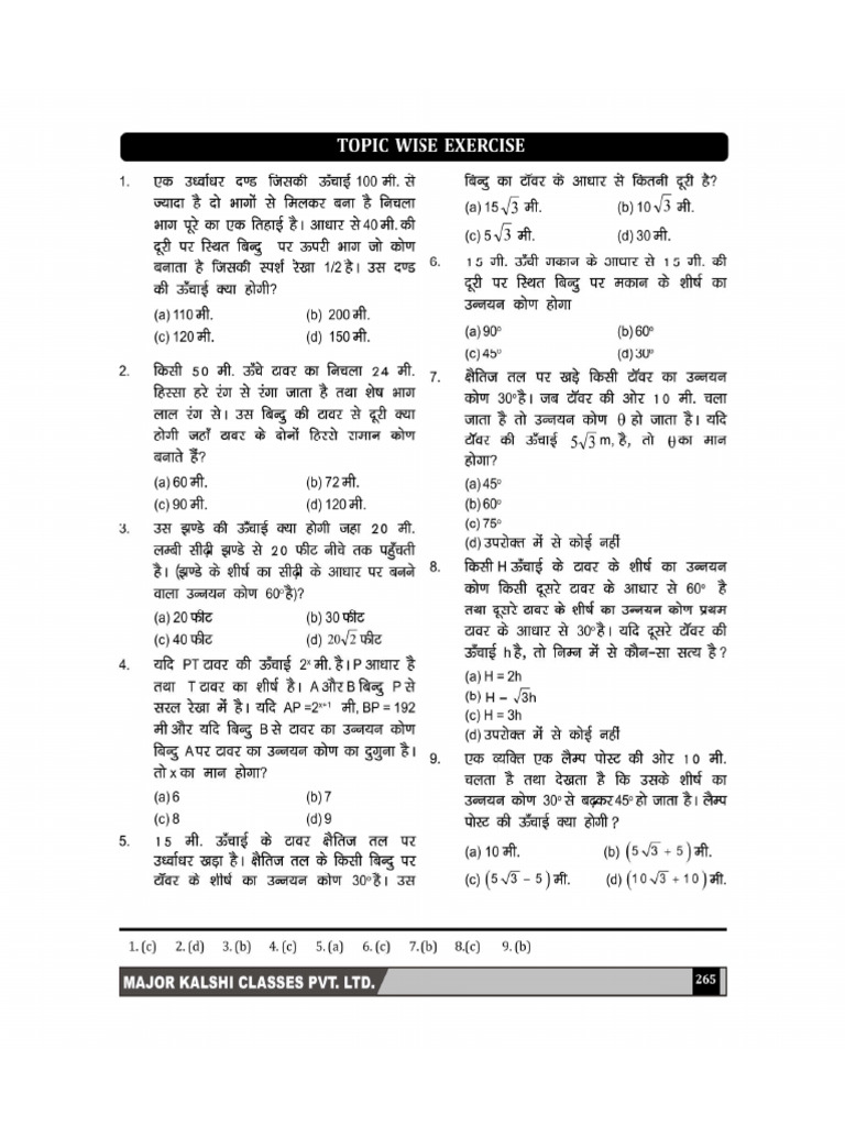 Height and Distance Exercise | PDF