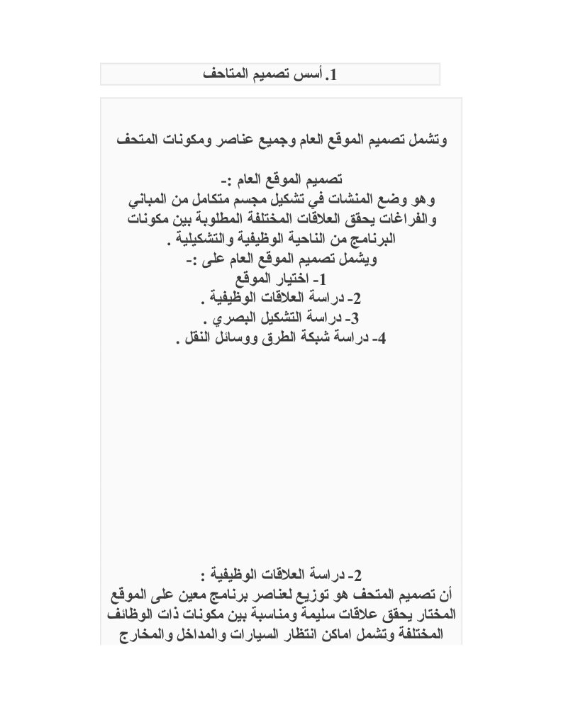 أسس تصميم المتاحف