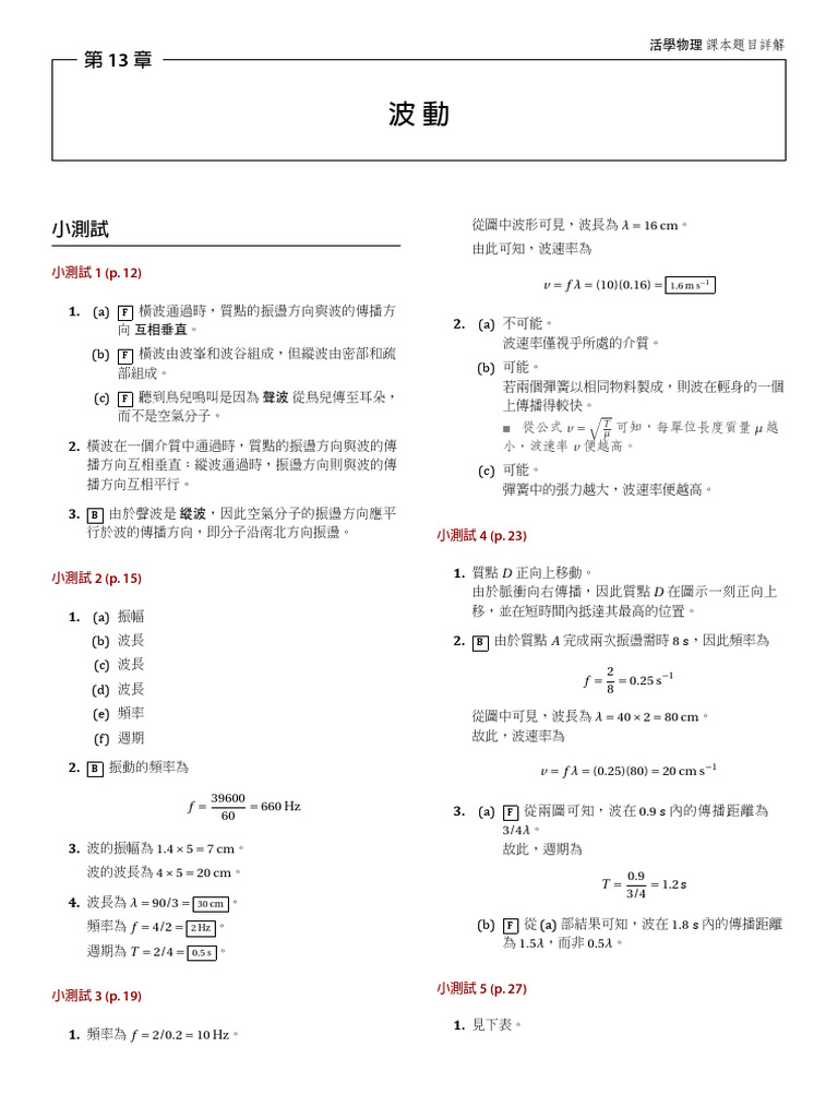 13 Exercise Solutions - C | PDF