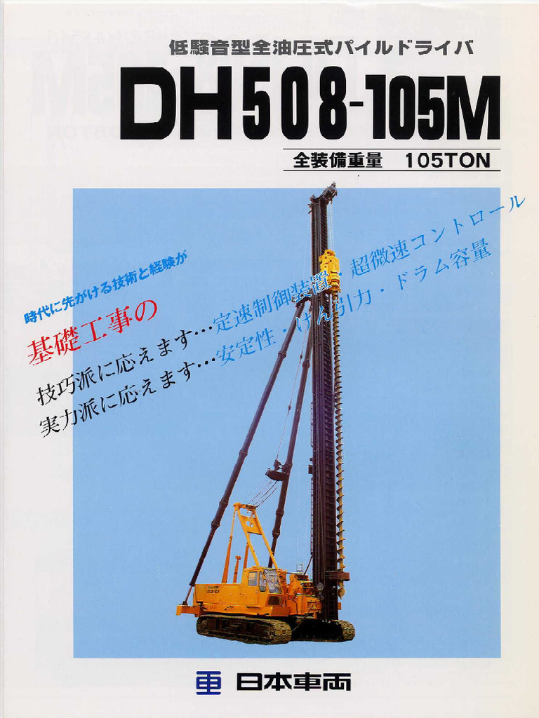 DH508 105M | PDF