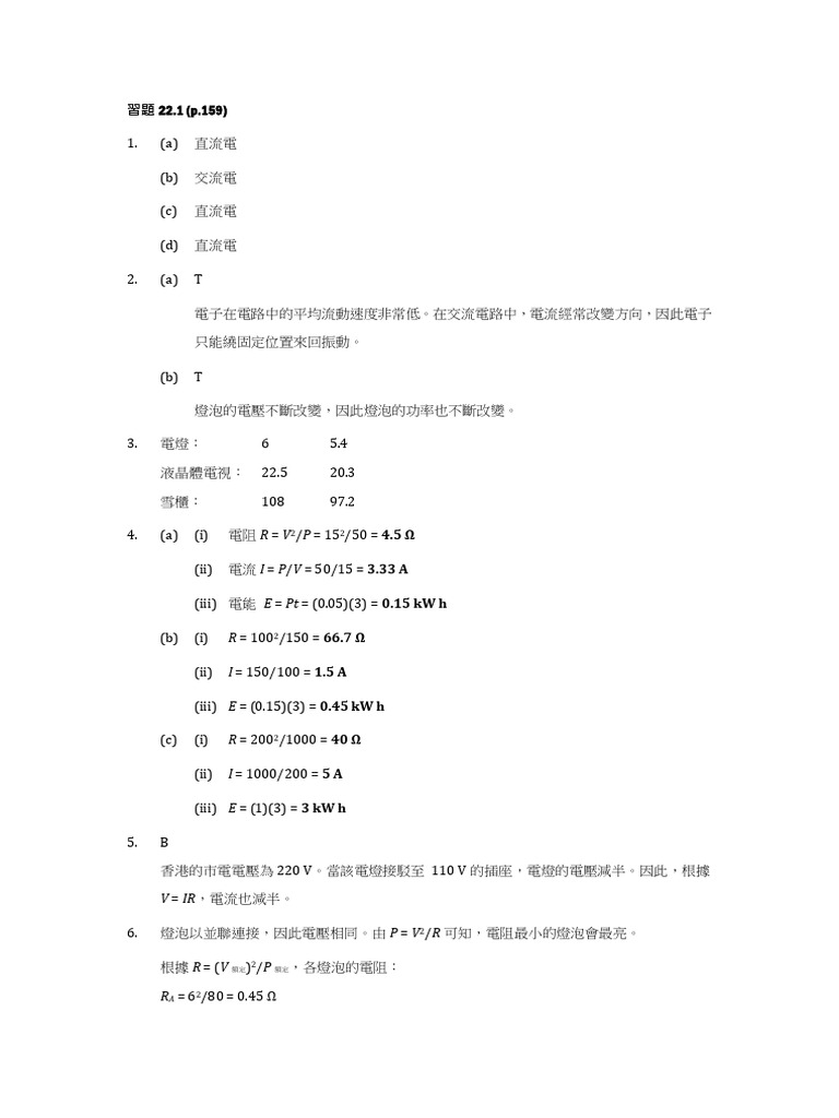 22.1 Exercise Solutions - C | PDF