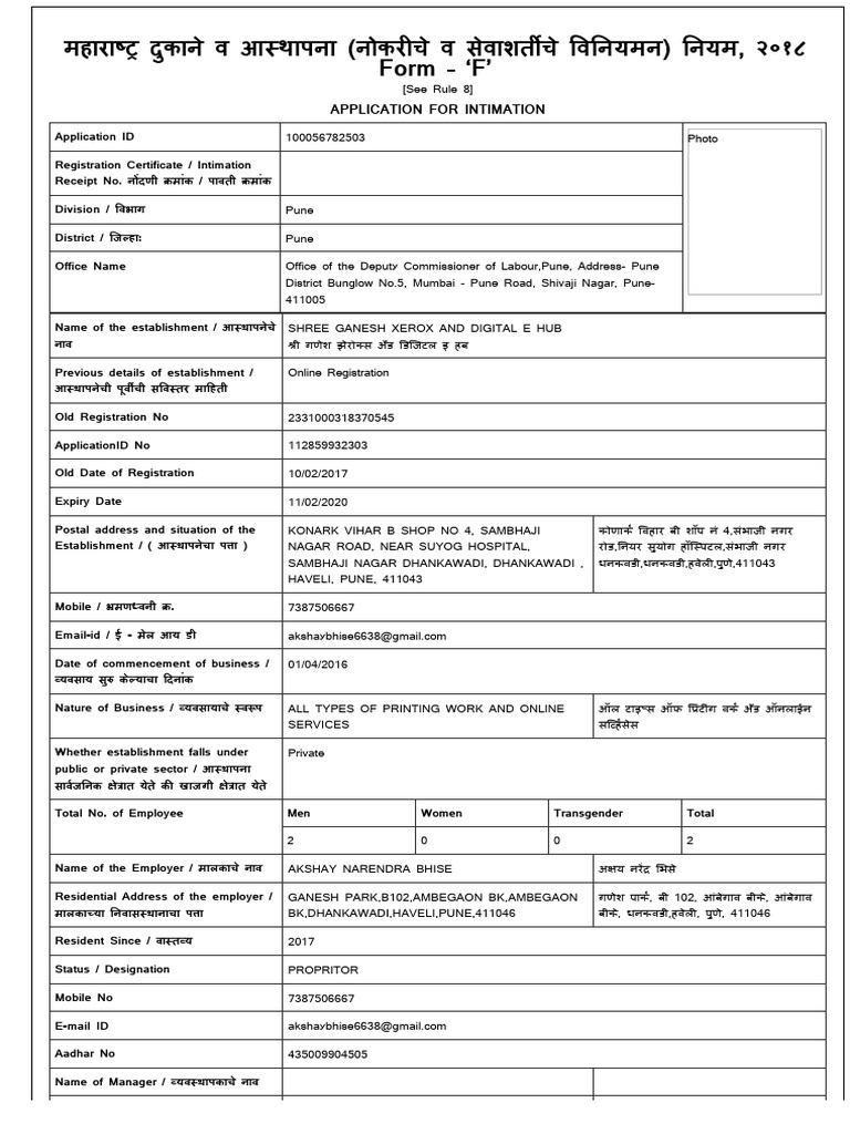 महारा दुकाने व आ थापना (नोकर चे व सेवाशत चे व नयमन) नयम, २०१८ Form - ‘F ...