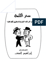 كتاب سحر الكلمة لدكتور ابراهيم