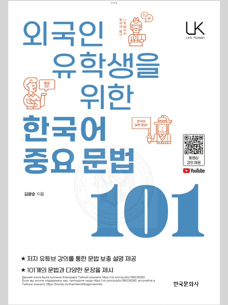 외국인을 위한 한국어 문법 1,2 韓国語文法 1 & 2 セット Korean Grammar for International Learners Workbook: Ho Bin