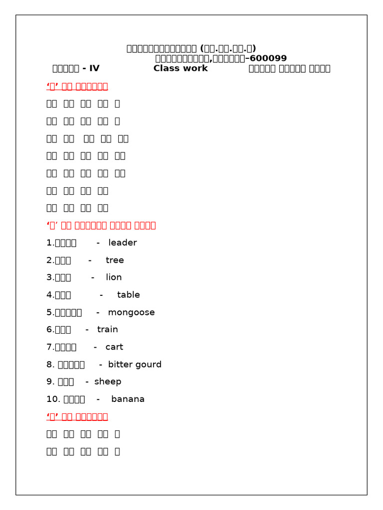 Grade 4 Hindi Iii Language CW | PDF