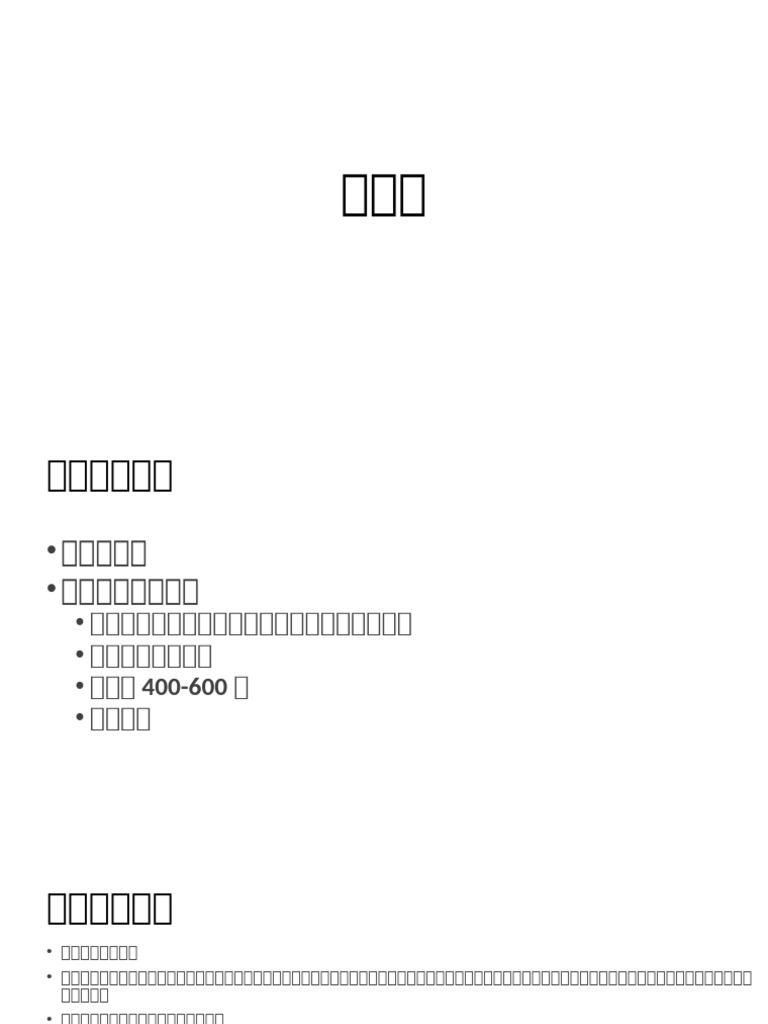 描写文 | PDF