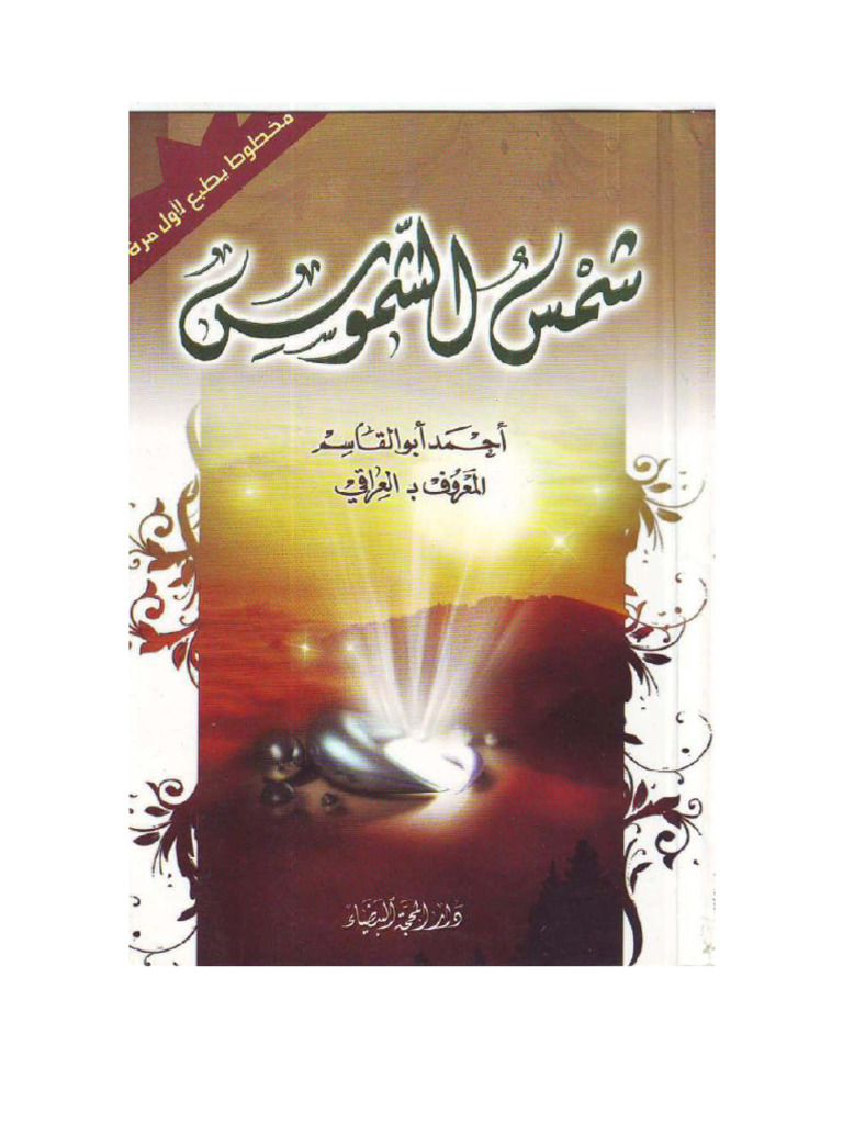 Shamas | PDF