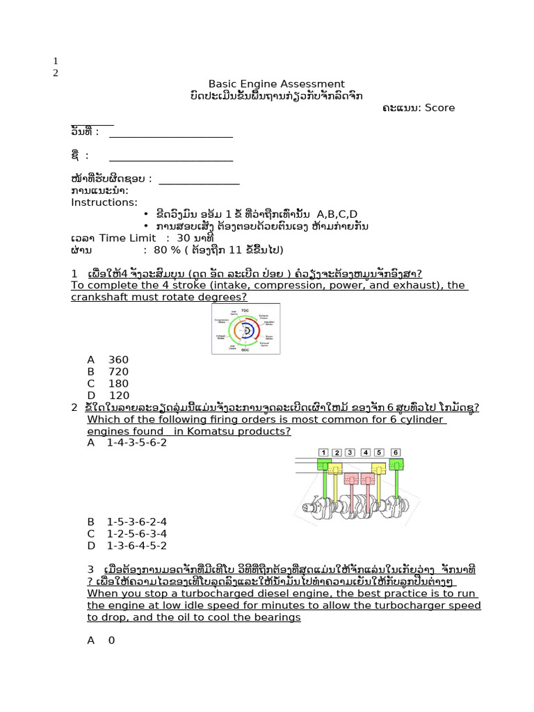 Assessment Engine Loa Version | PDF