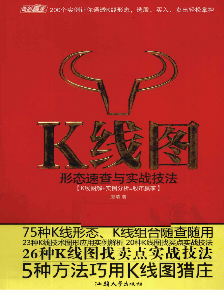 K线图形态速查与实战技unlocked | PDF
