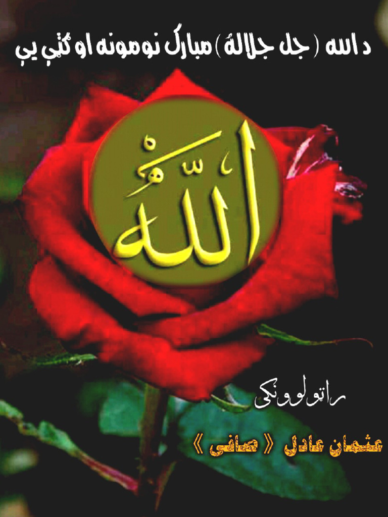 خه کتابونه دی | PDF