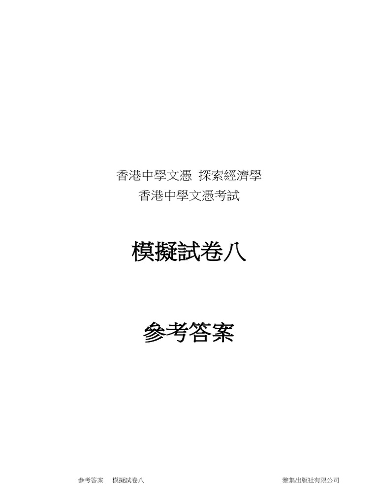 Mock Test 8 - Suggested Solution - Chi | PDF