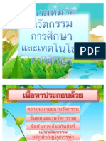 นวัตกรรมและเทคโนโลยี 2003 1