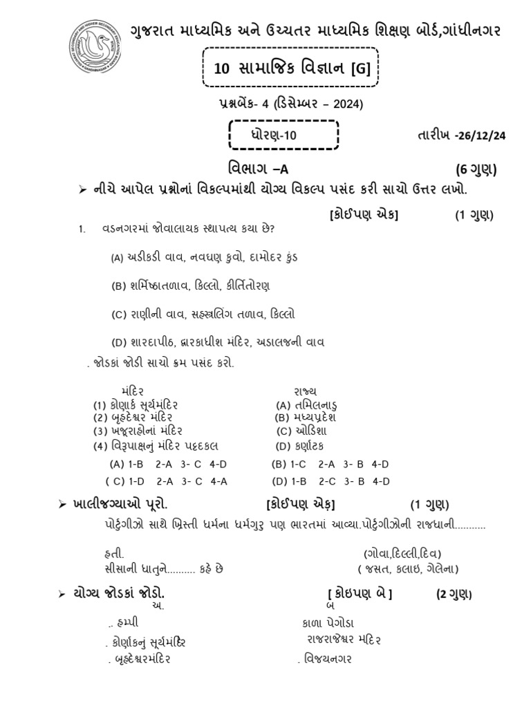 Social Science 10th Ut 4 Guj | PDF