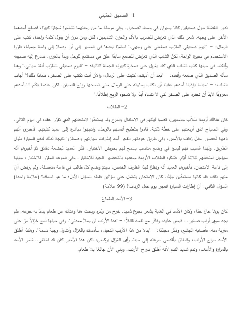 Story Arabic | PDF
