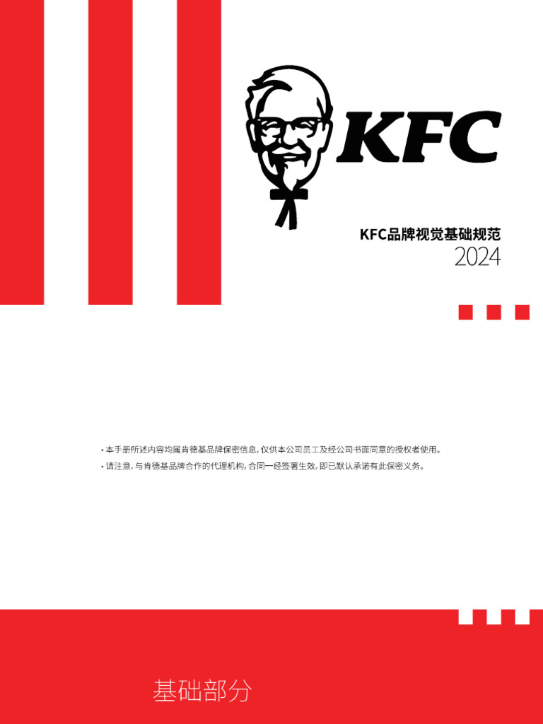KFC Guideline 永远好滋味 2024 | PDF