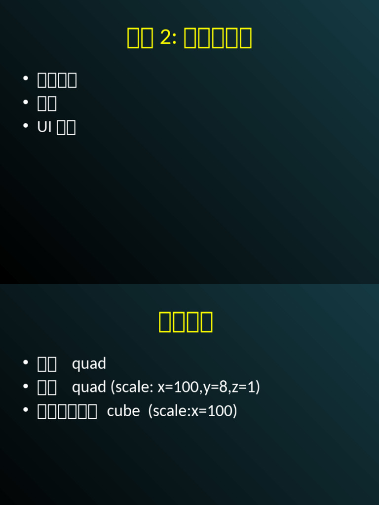 7 unity 项目2 | PDF