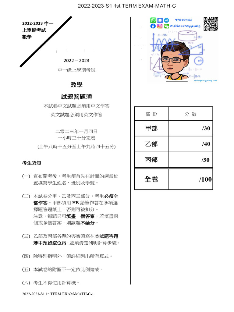 2022 2023 s1 1st Term Exam Math C | PDF