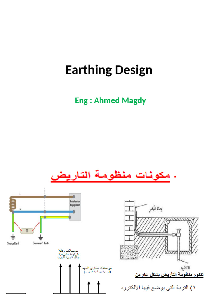 Earthing 2 | PDF