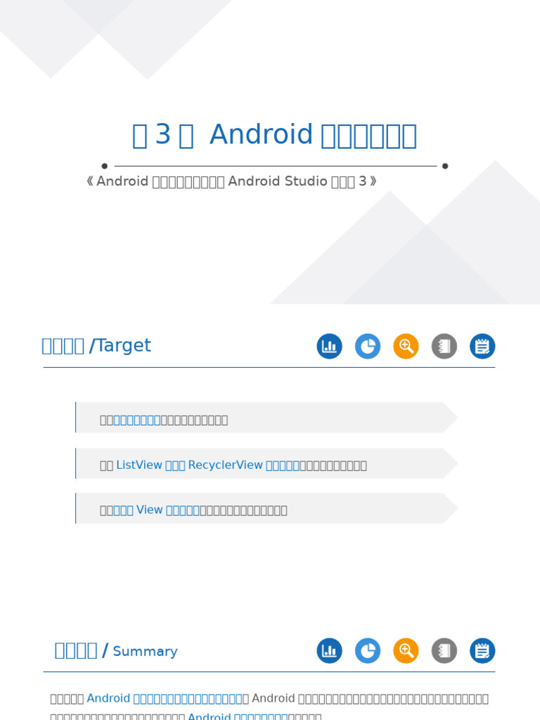 第3章 Android常见界面控件 | PDF