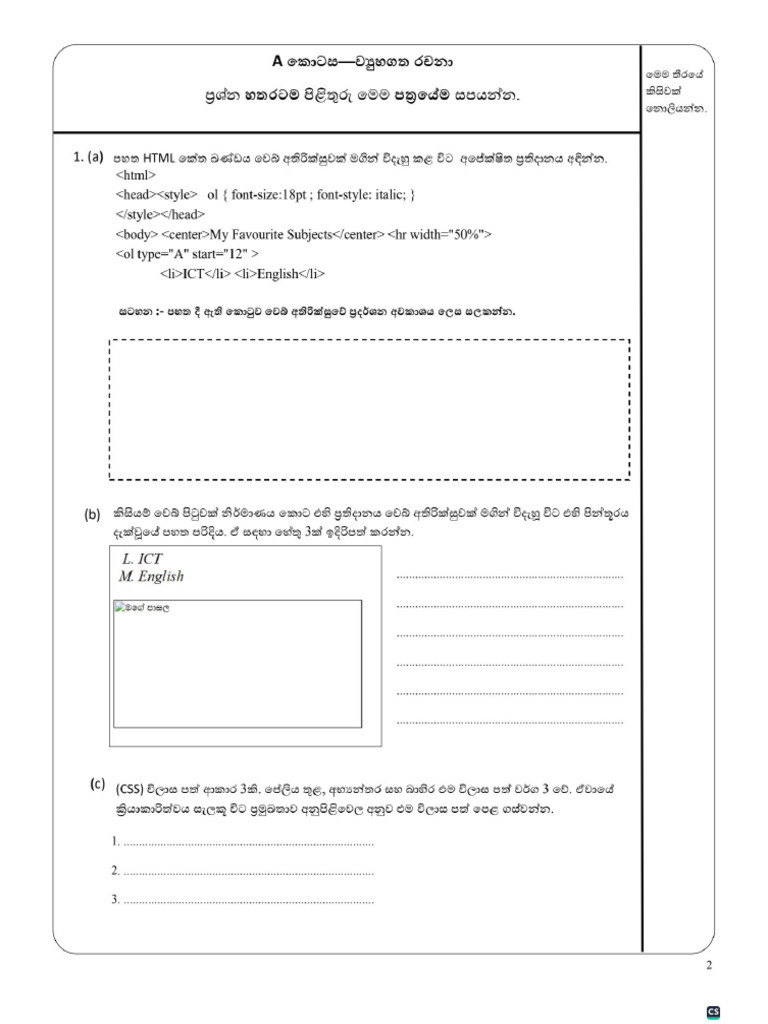 Last Paper 2023 Part 01 | PDF