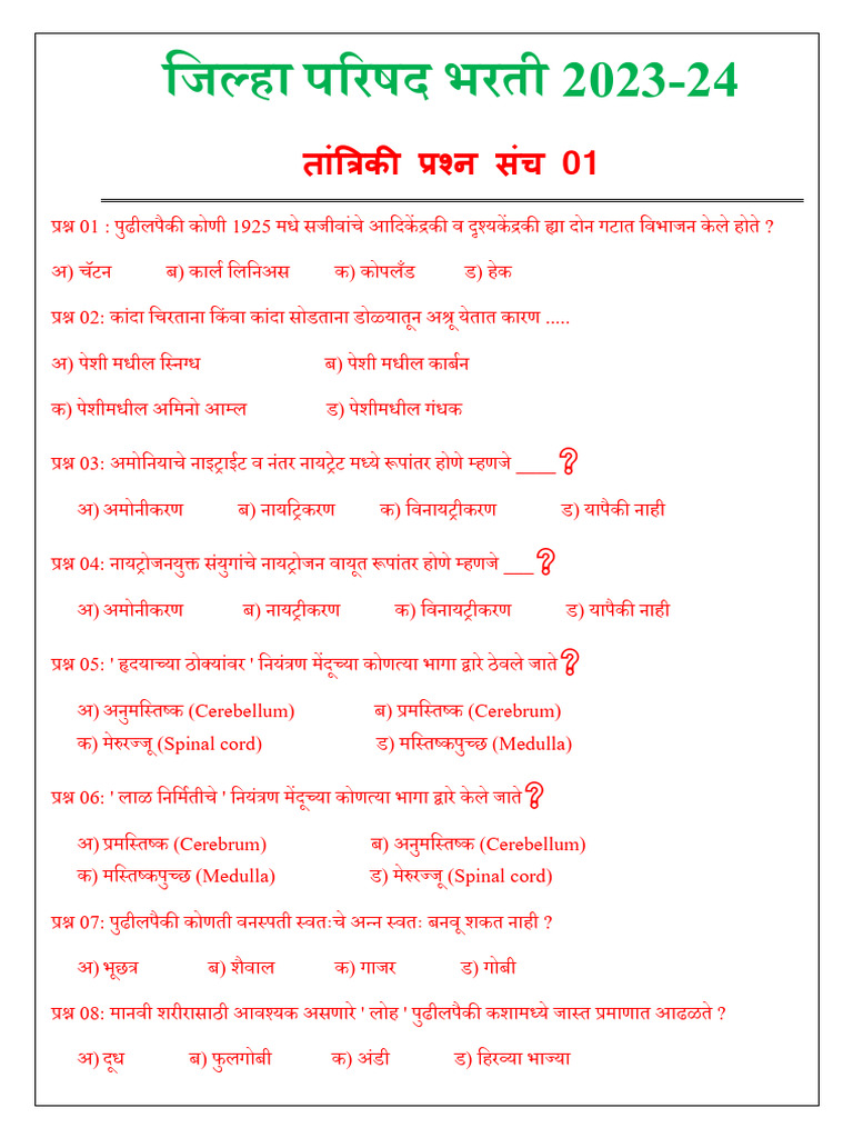 ZP 001 Maha Exam Point | PDF