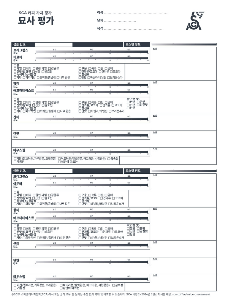 SCA+CVA+Forms+-+Korean+-+07.24+(Secured) | PDF
