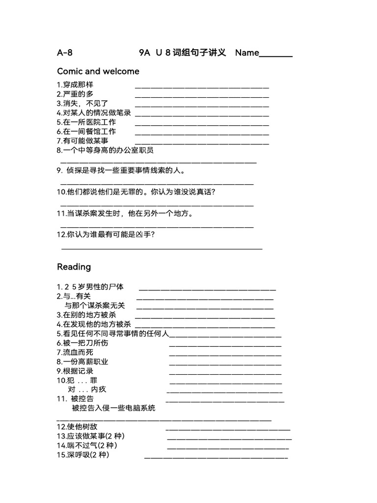 9A U8 词组讲义中文666 | PDF