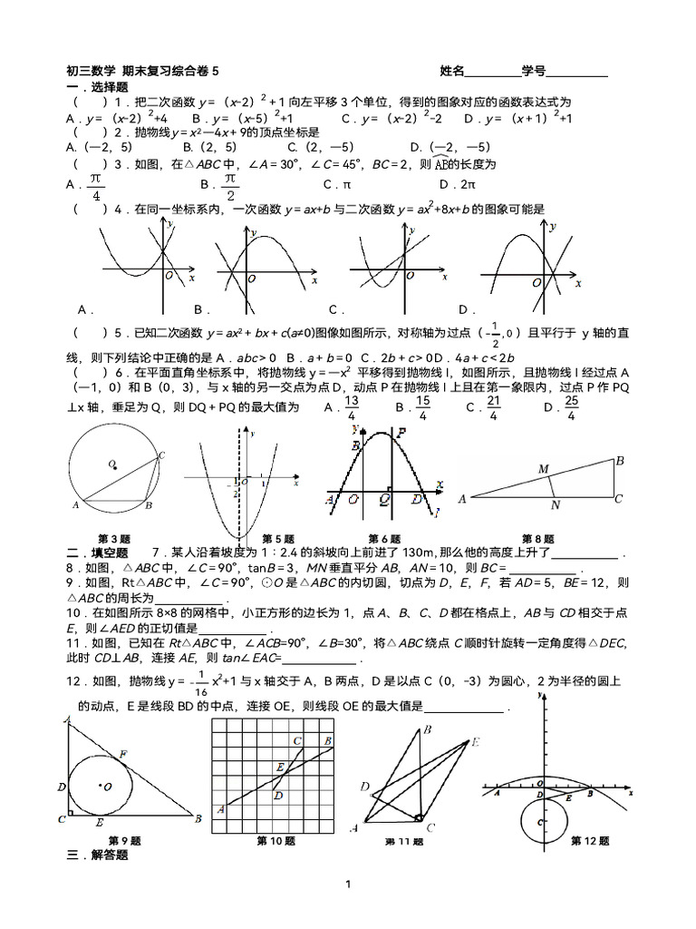 初三数学 期末复习卷5 | PDF