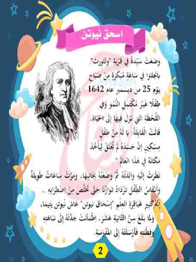 اسحق نيوتن | PDF