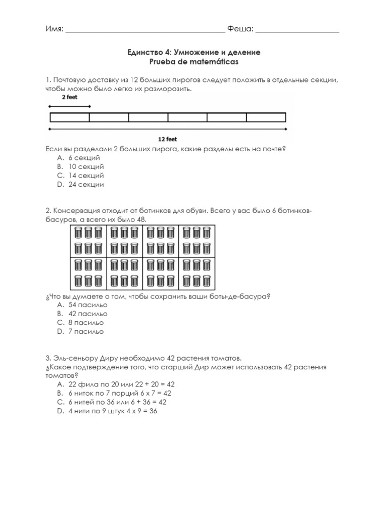 Russian Unit 4 - Multiplication and Division Assessment (Paper) | PDF