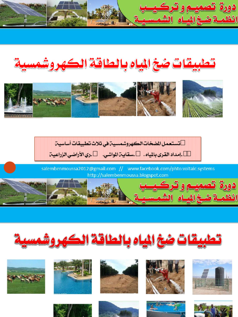 3-تطبيقات ضخ المياه بالطاقة | PDF