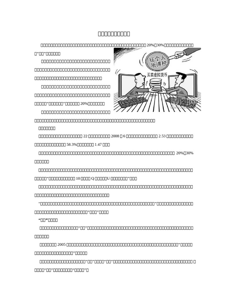 卖虚拟货币也要交税了| PDF