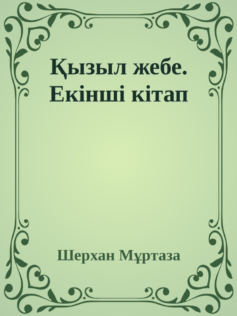 Керемет секс құпиялары