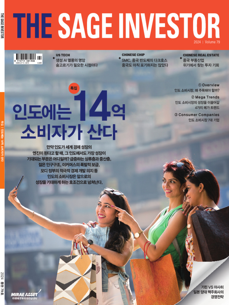 생성 AI 열풍의 명암 숨고르기가 필요한 시점이다 SMIC, 중국 반도체의 다크호스 중국도 아직 포기하지는 않았다 중국 부동산업  위기에서 찾는 투자 기회 | PDF