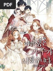 OceanofPDF.com in This Life I Will Be the Lord - Kim Ro Ah