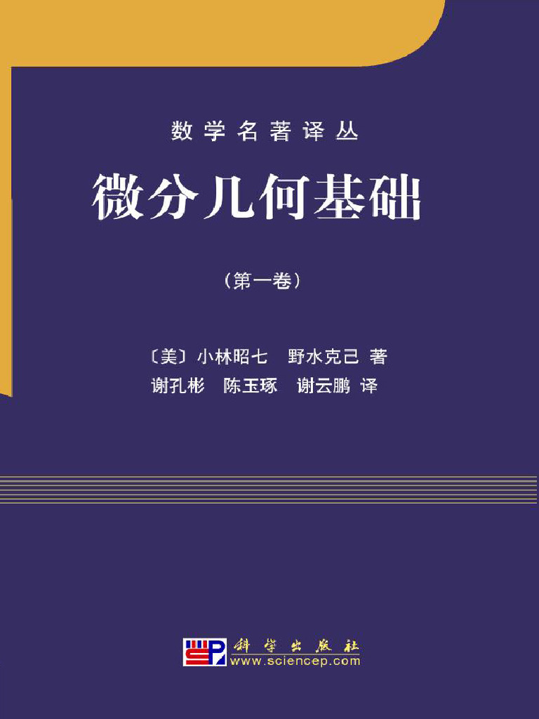 微分几何基础 | PDF