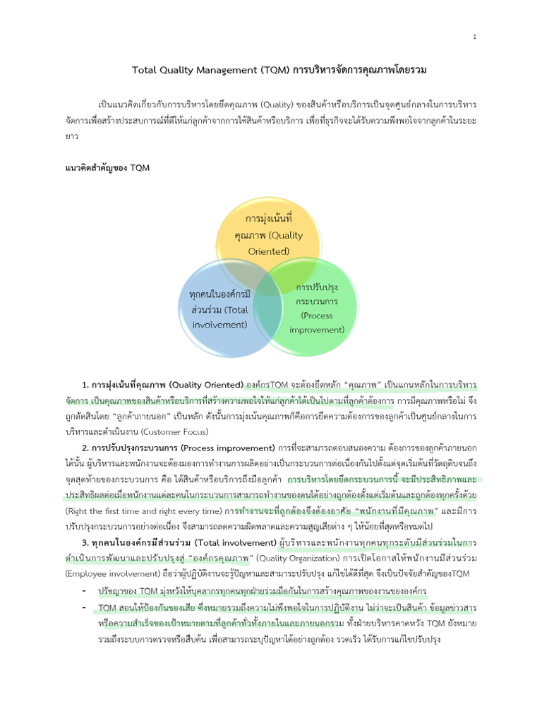 Total Quality Management | PDF