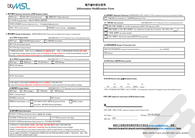 HELLO INDIA Information Modification Form (2023.08) | PDF