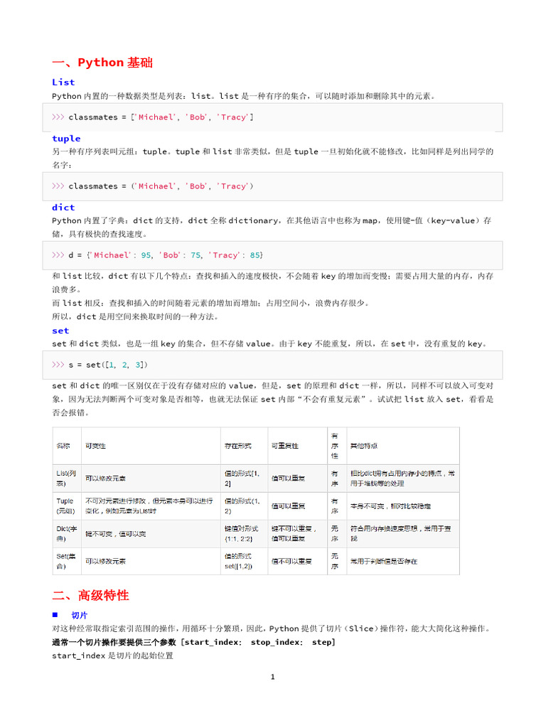 Python核心知识点总结 | PDF