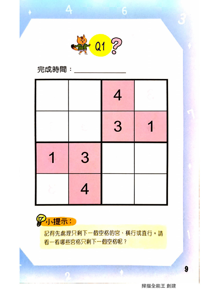 數獨 1 | PDF