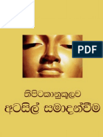 තිපිටකානුකූලව අටසිල් සමාදන්වීම